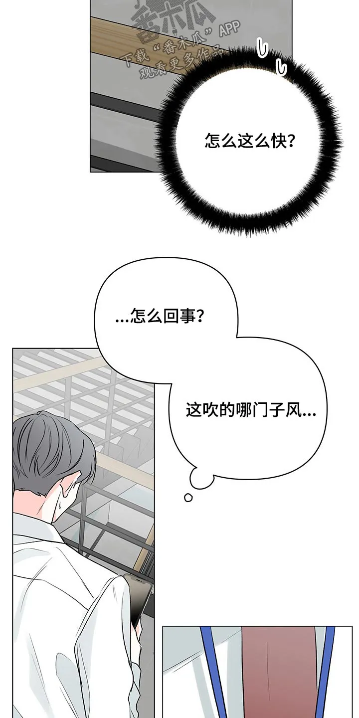 暗恋期漫画漫画,第94章：【第二季】弟弟22图