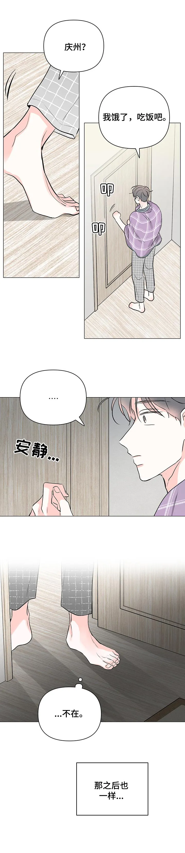 暗恋心事漫画漫画,第81章：【第二季】在躲我8图