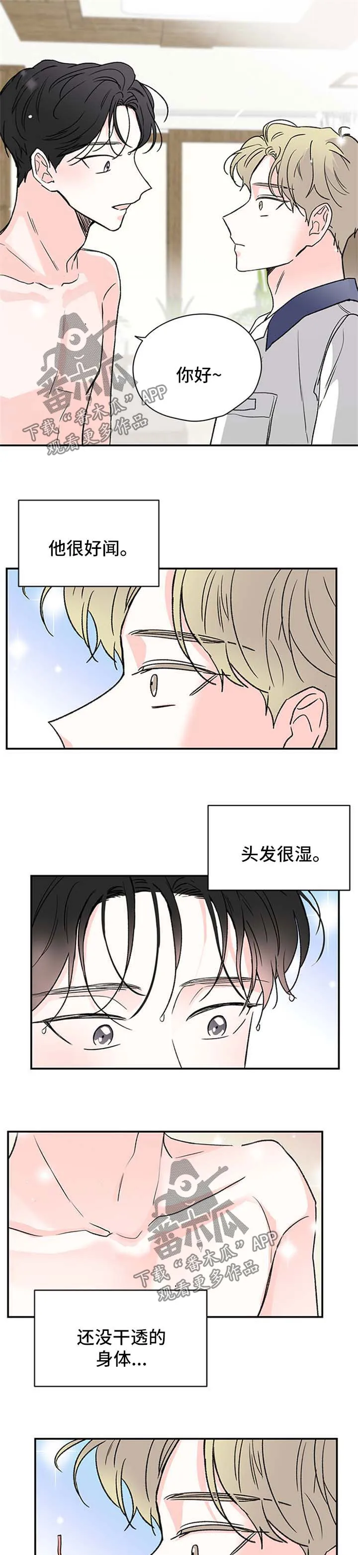 暗恋期漫画漫画,第42章：心动1图