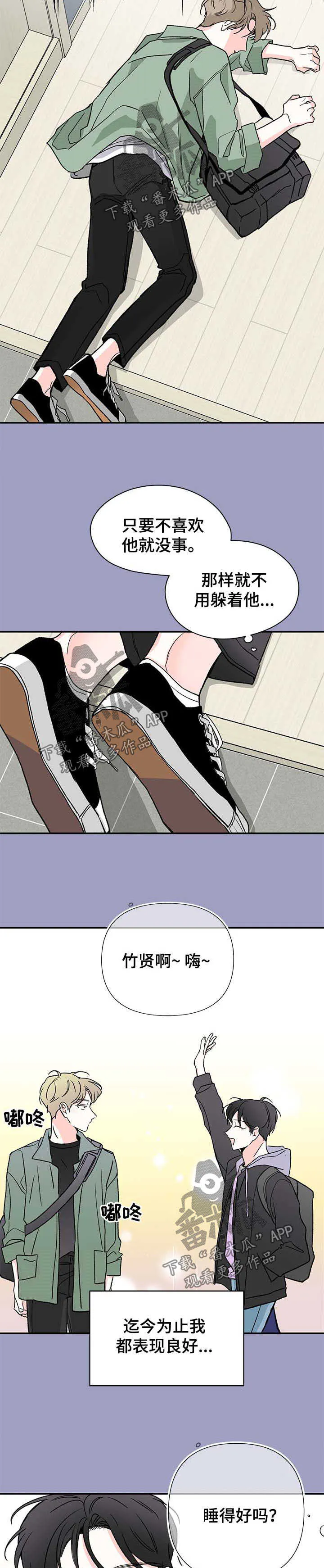 暗恋期漫画漫画,第38章：疲惫9图