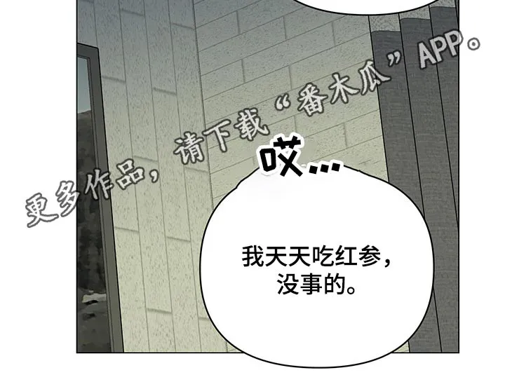 暗恋期漫画漫画,第92章：【第二季】关心22图