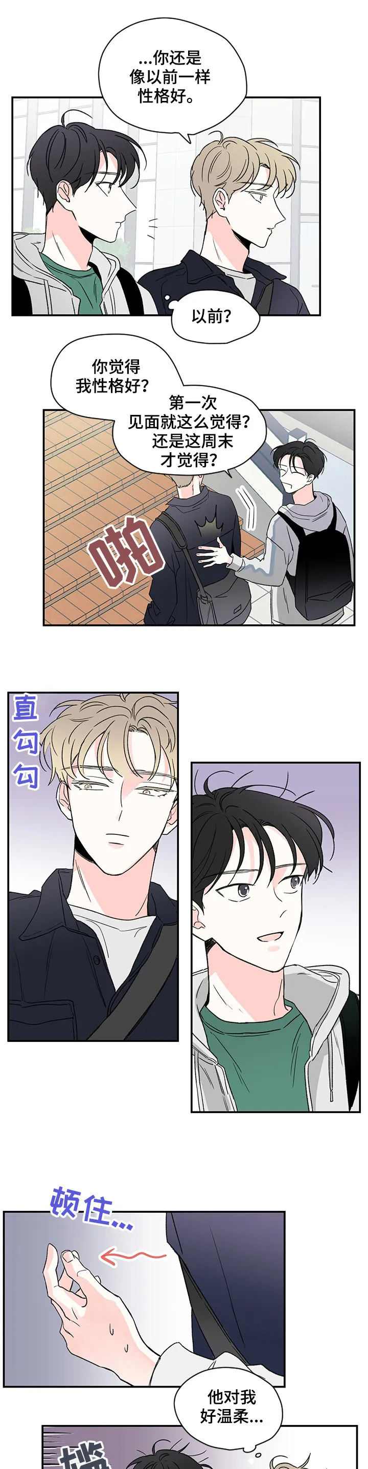 暗恋心事漫画漫画,第8章：别的事9图