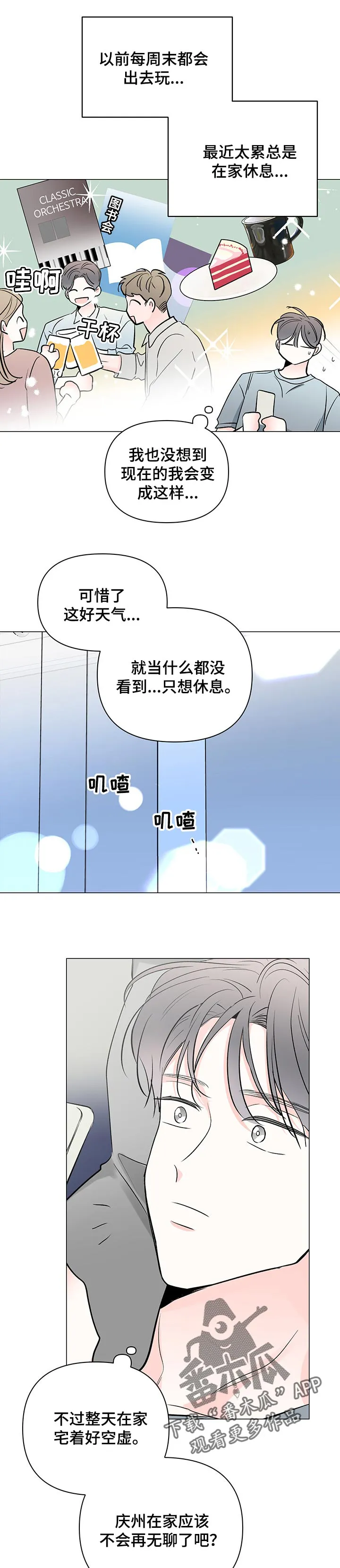 暗恋心事漫画漫画,第81章：【第二季】在躲我1图