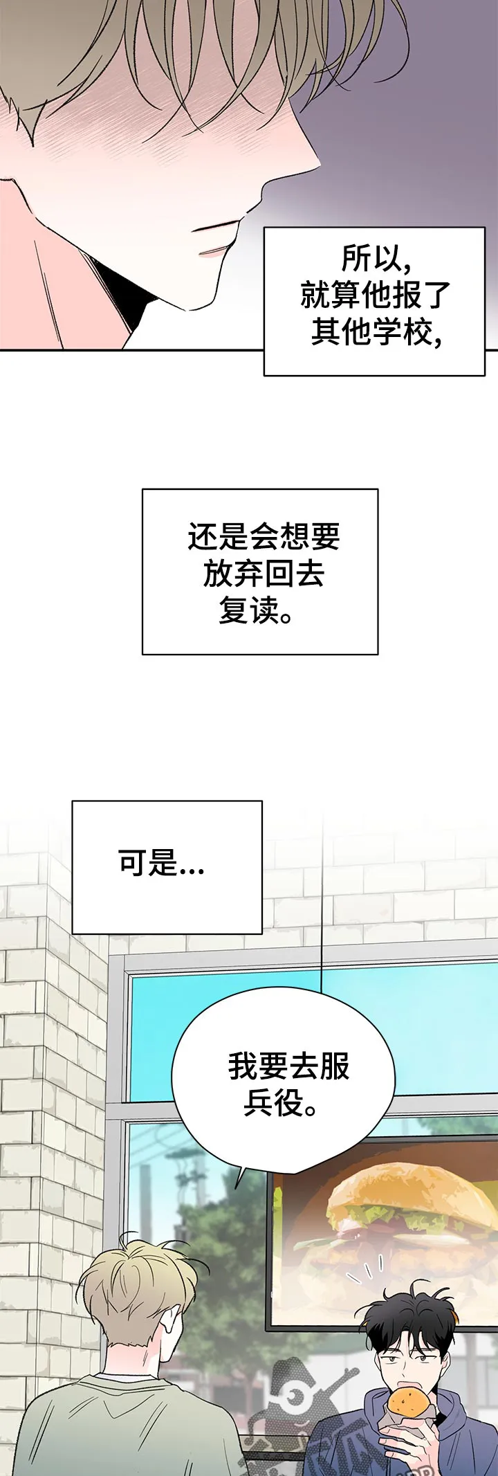 暗恋期漫画漫画,第64章：当兵往事13图