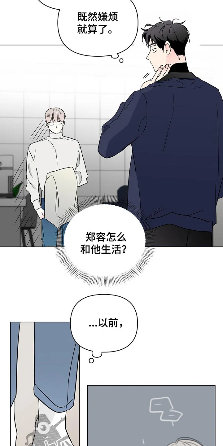 暗恋期漫画漫画,第97章：【第二季】烦躁2图