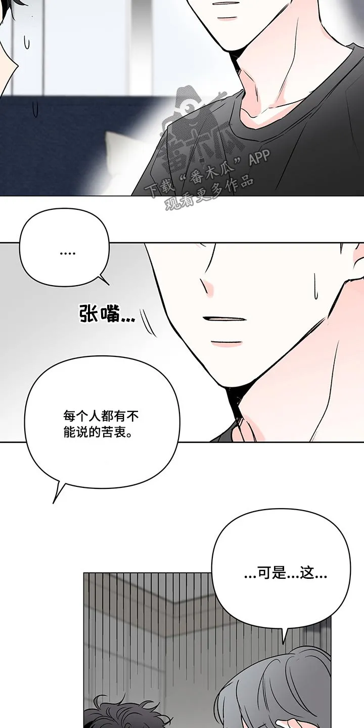 暗恋期漫画漫画,第99章：【第二季】忧郁6图