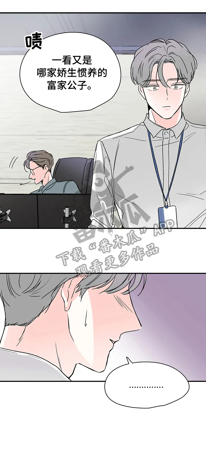 暗恋心事漫画漫画,第20章：沉思3图