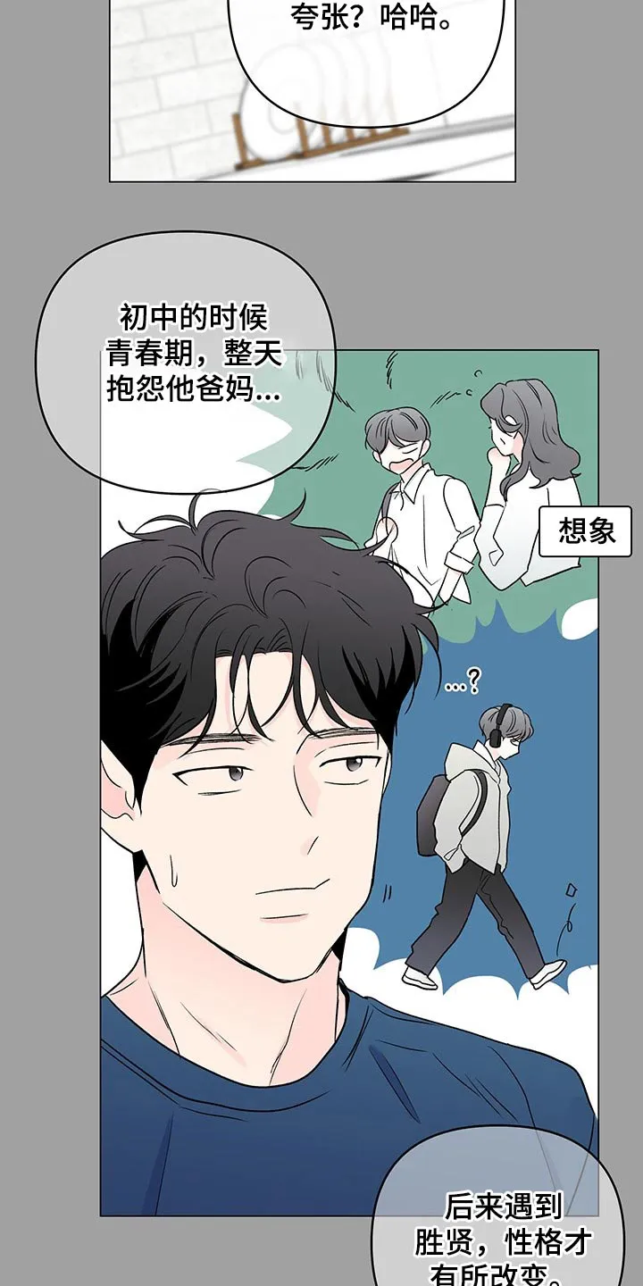 暗恋期漫画漫画,第96章：【第二季】疑问9图