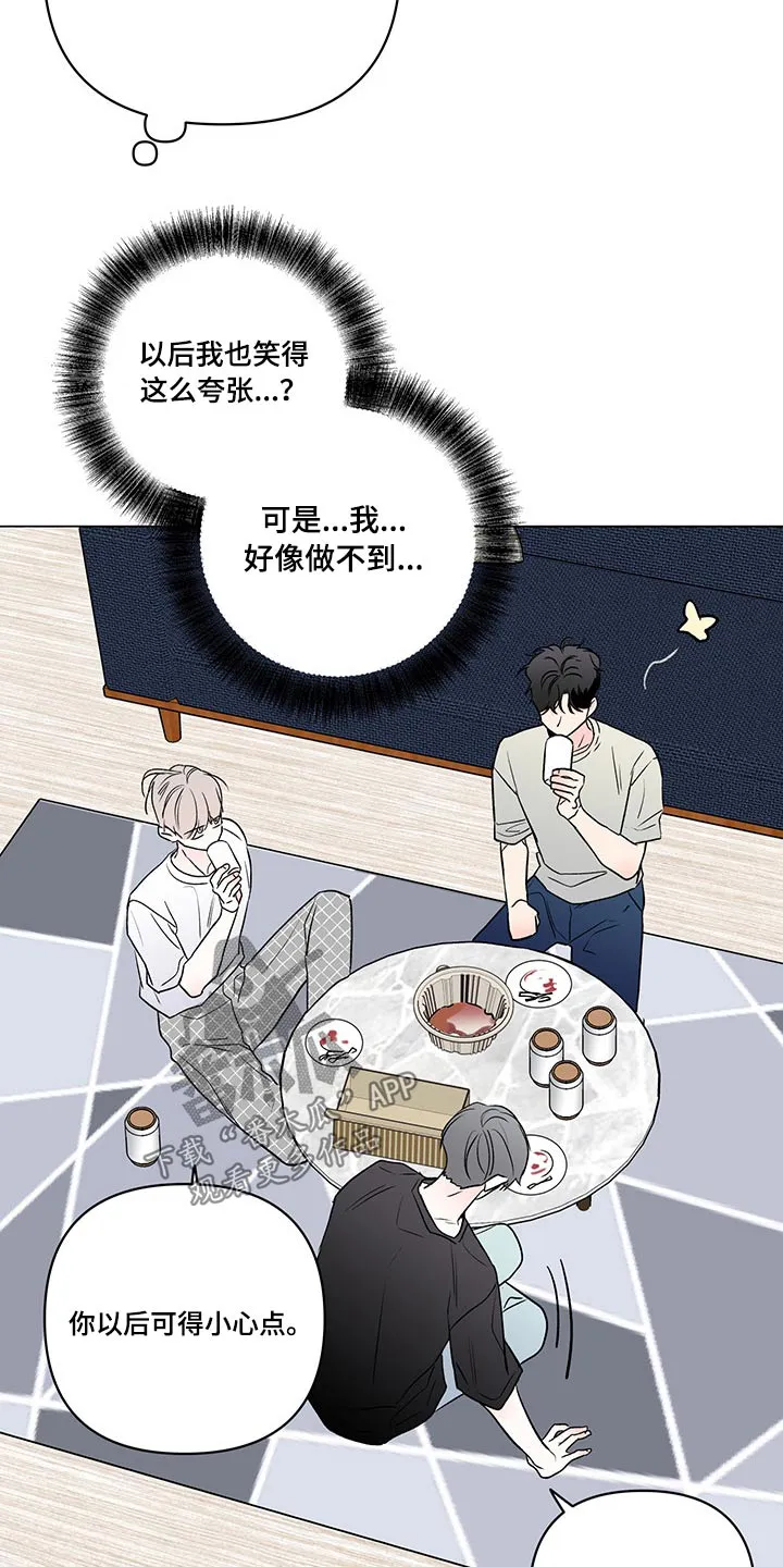 暗恋期漫画漫画,第98章：【第二季】生气17图