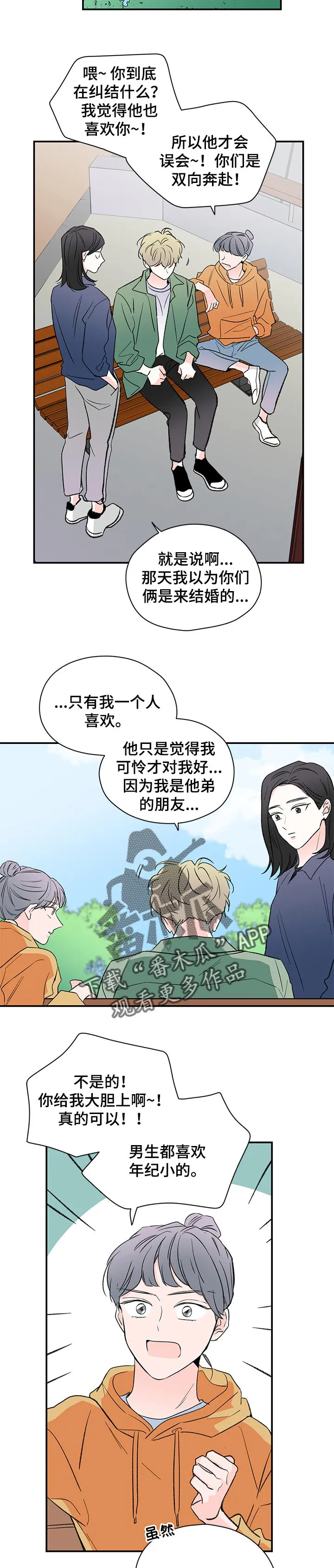 暗恋期漫画更新漫画,第48章：边喝边聊7图