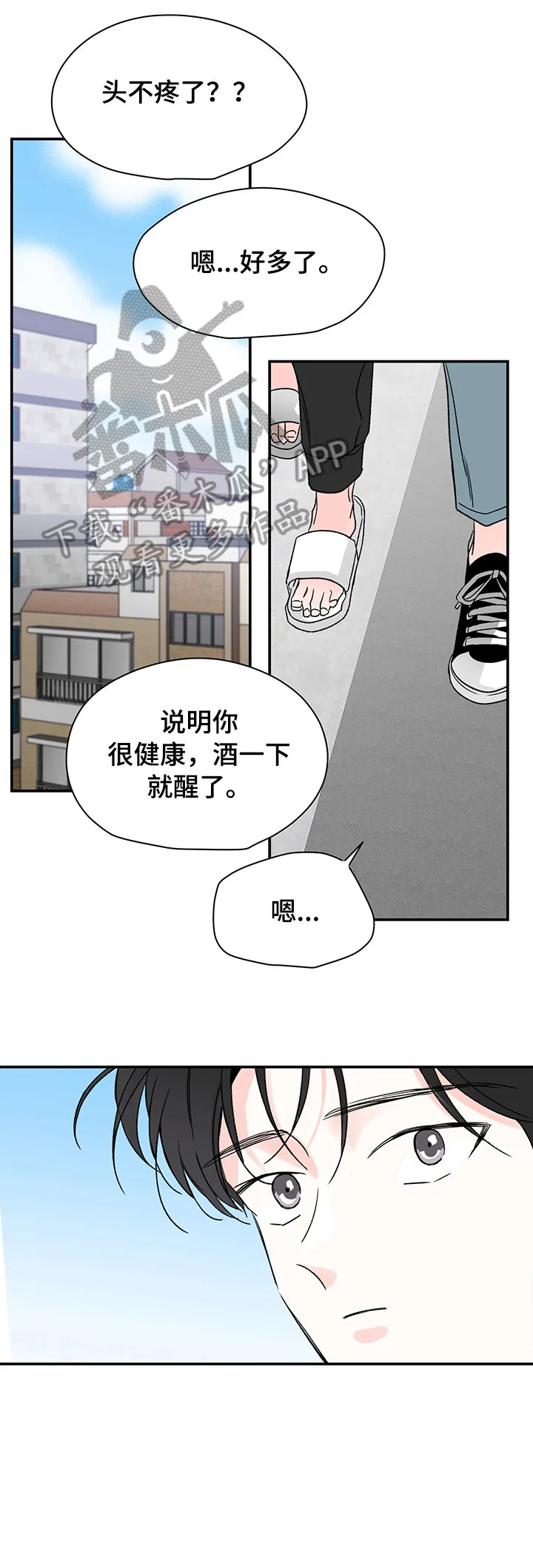 暗恋期漫画漫画,第19章：有问题1图