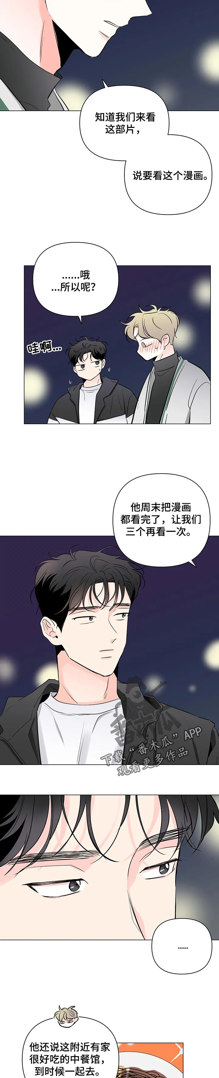 暗恋漫画图片漫画,第82章：【第二季】还在适应3图