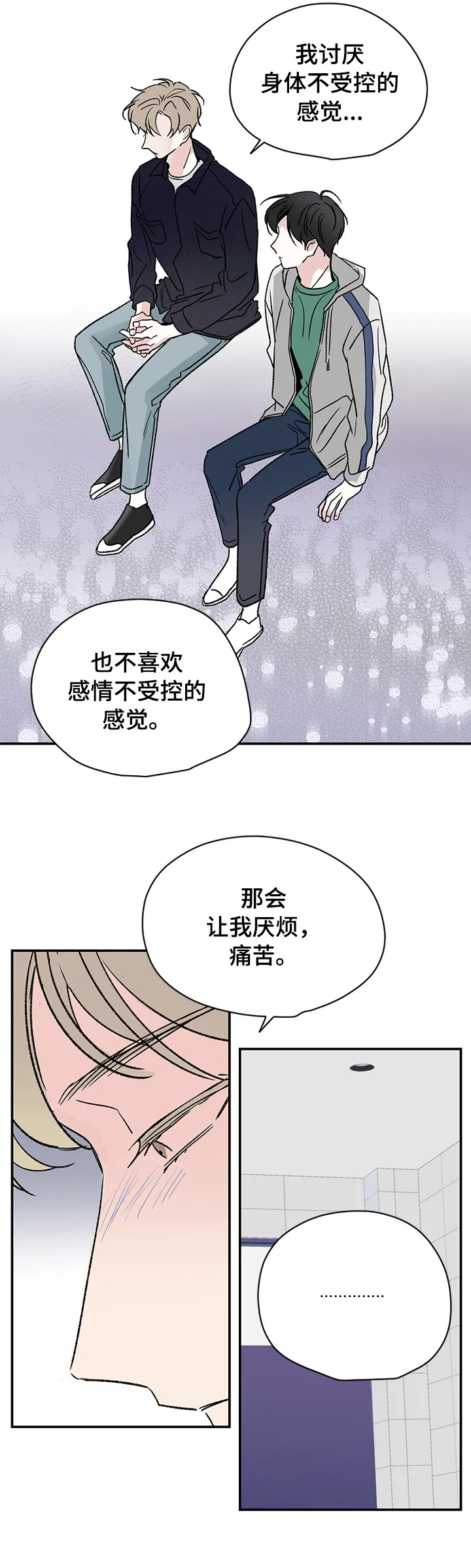 暗恋期漫画漫画,第14章：聚餐11图