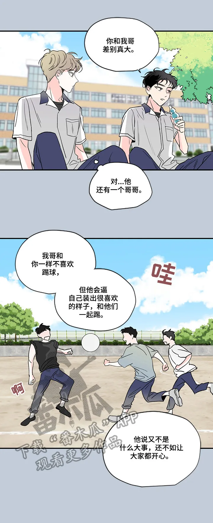 暗恋期漫画漫画,第10章：又是谁4图