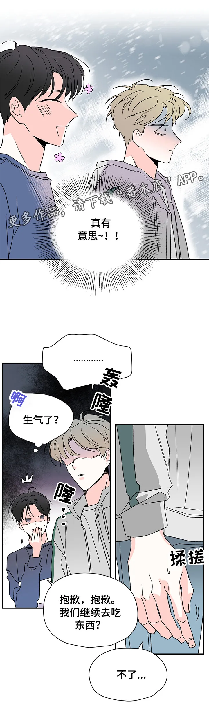 暗恋期漫画漫画,第19章：有问题8图