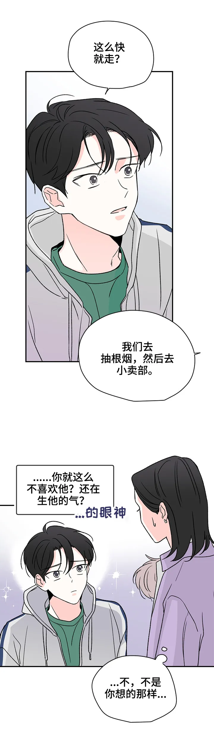 暗恋期漫画推荐漫画,第13章：待会见12图