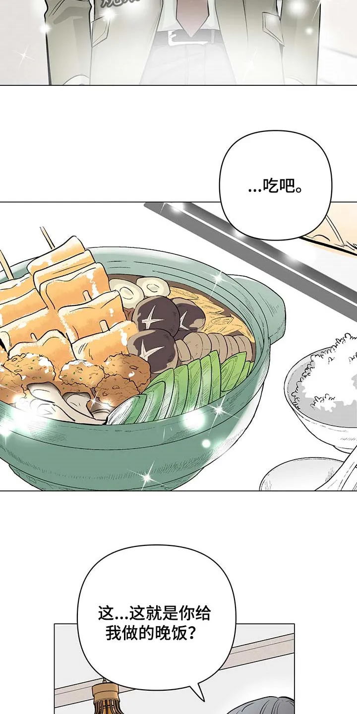 暗恋期漫画漫画,第86章：【第二季】家务11图