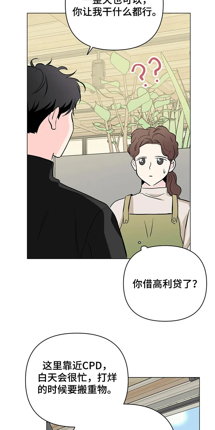 暗恋期漫画漫画,第95章：【第二季】思索3图