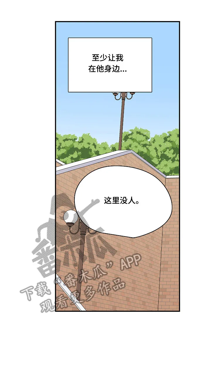 暗恋期漫画漫画,第9章：想到12图