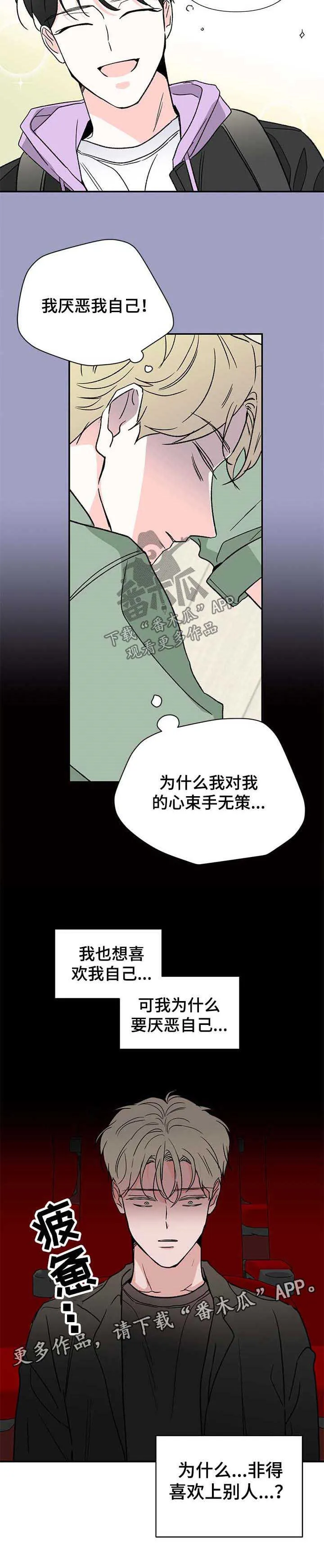 暗恋期漫画漫画,第38章：疲惫10图