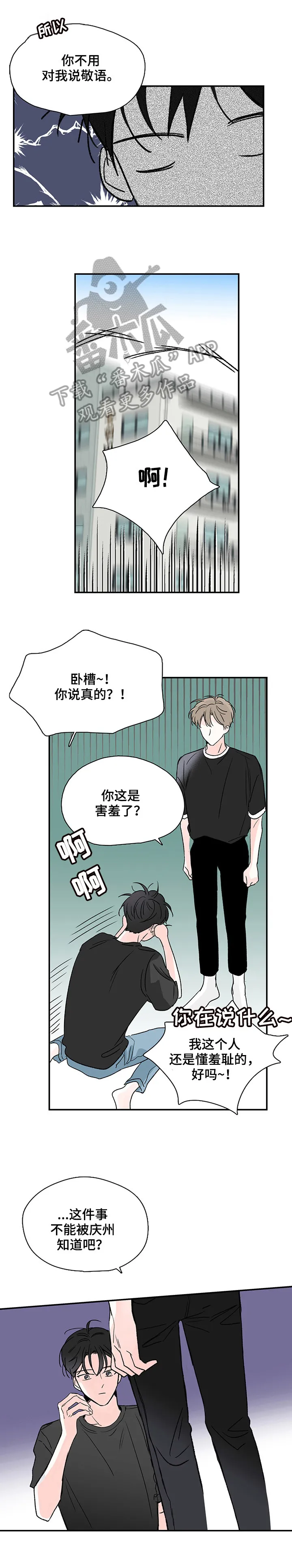 暗恋期漫画漫画,第5章：不在乎9图