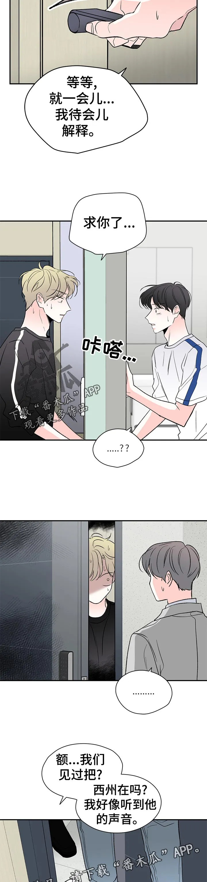 暗恋期漫画漫画,第59章：事情败露2图