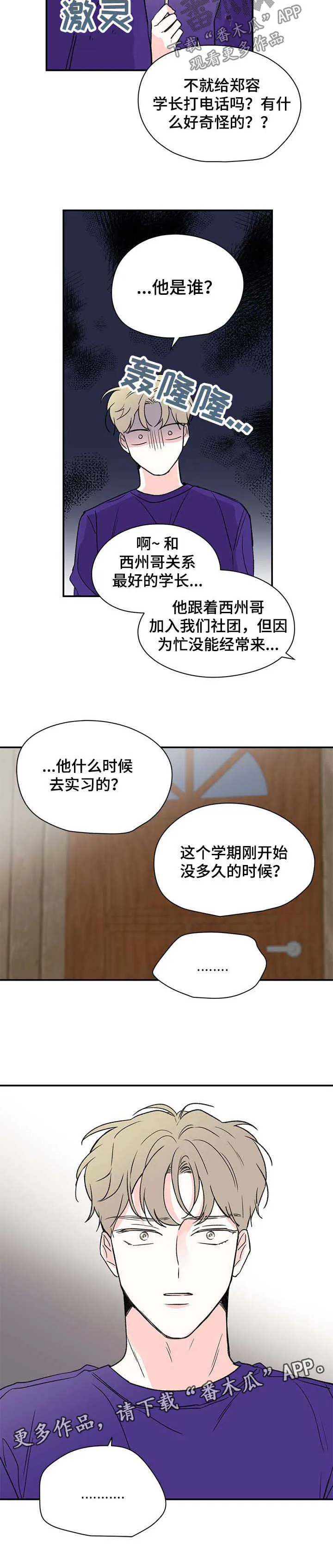 暗恋期漫画漫画,第32章：回电话3图