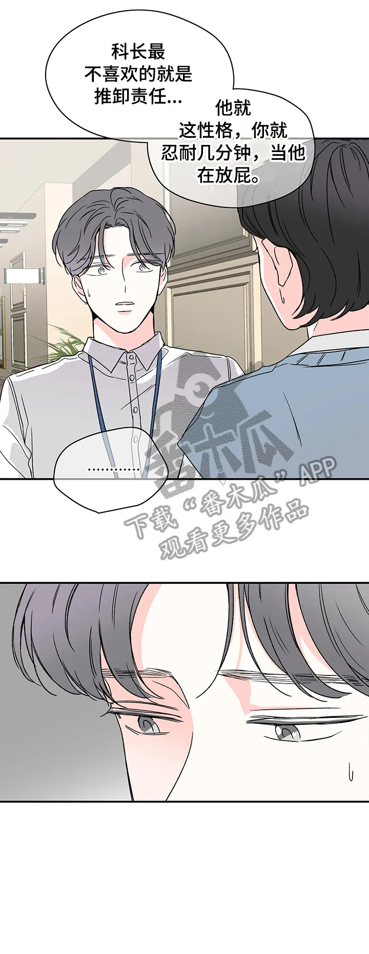 暗恋心事漫画漫画,第20章：沉思5图