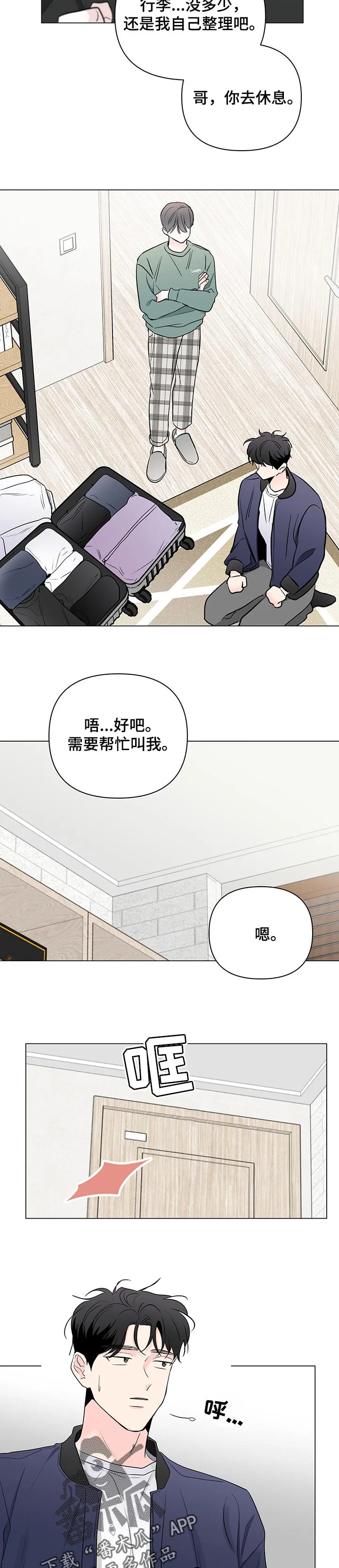 暗恋期漫画漫画,第80章：【第二季】时刻小心3图