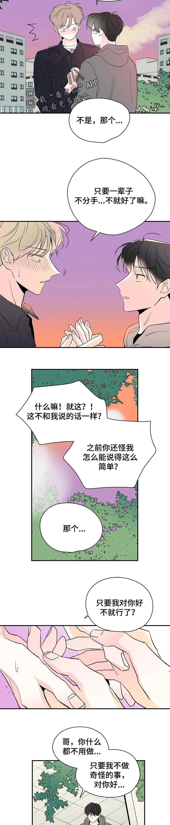 暗恋期漫画漫画,第68章：合同2图