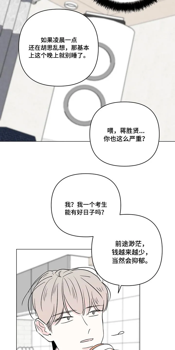 暗恋期漫画漫画,第99章：【第二季】忧郁2图