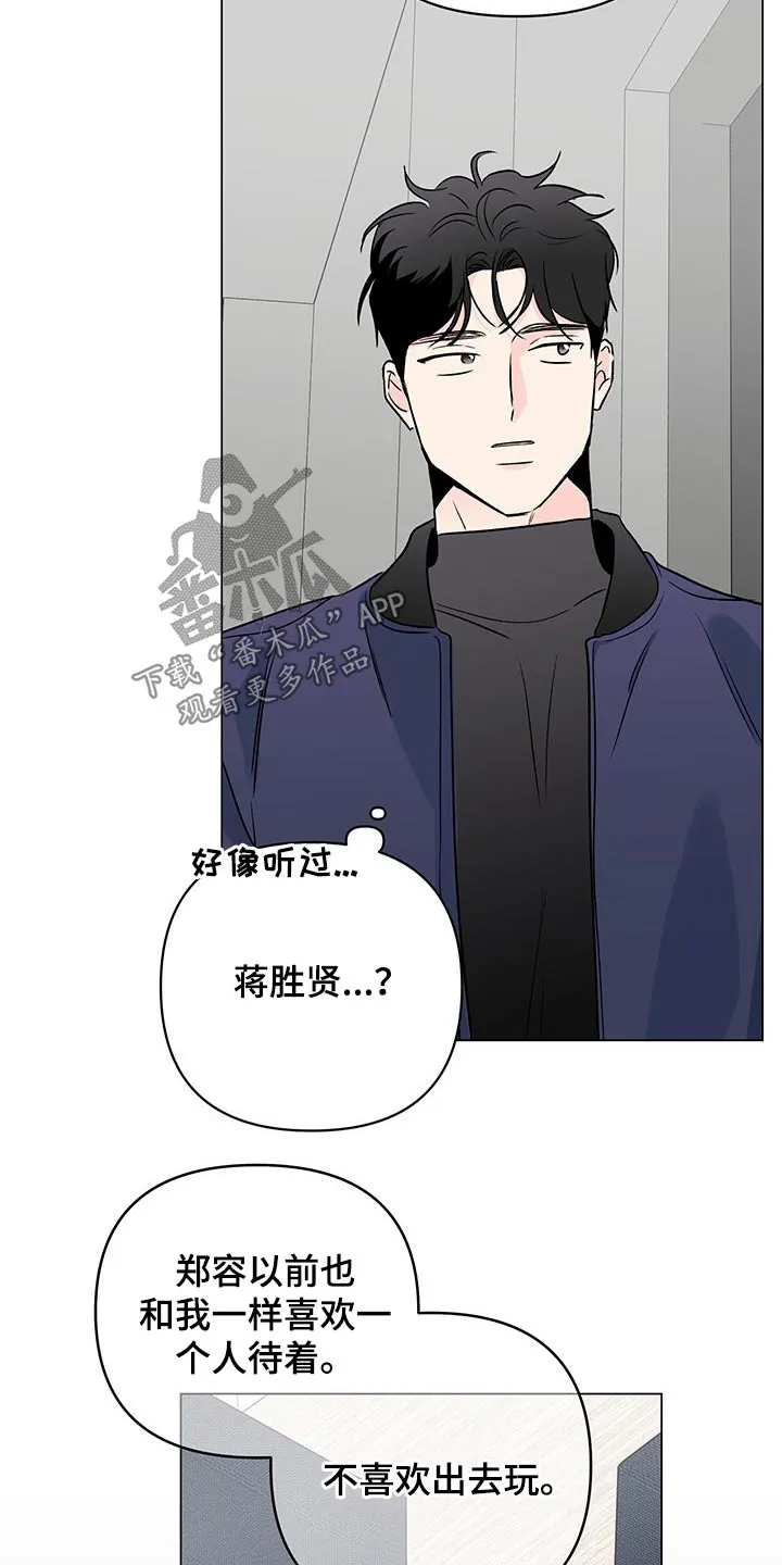 暗恋期漫画漫画,第96章：【第二季】疑问7图