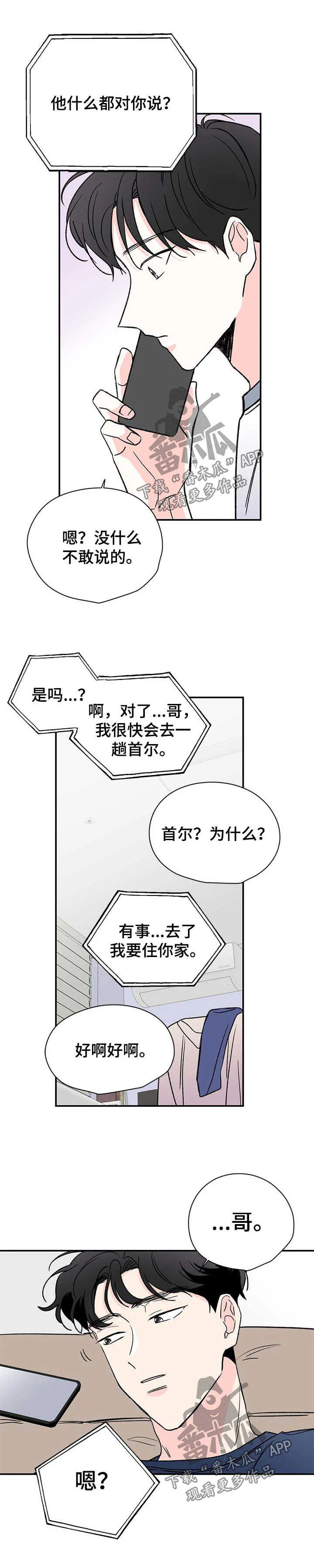 暗恋期漫画漫画,第37章：让你消气3图