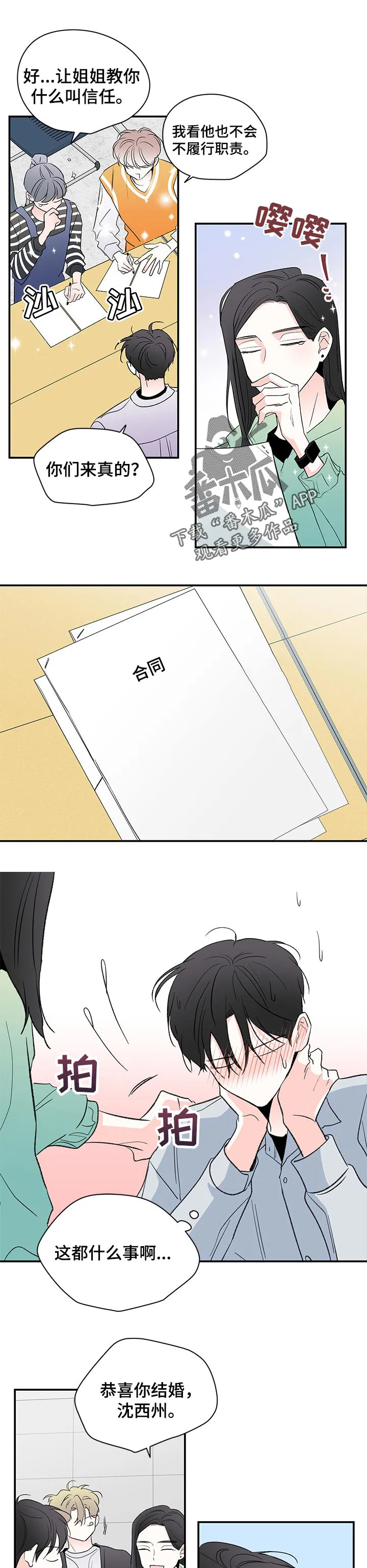 暗恋期漫画漫画,第69章：领证1图