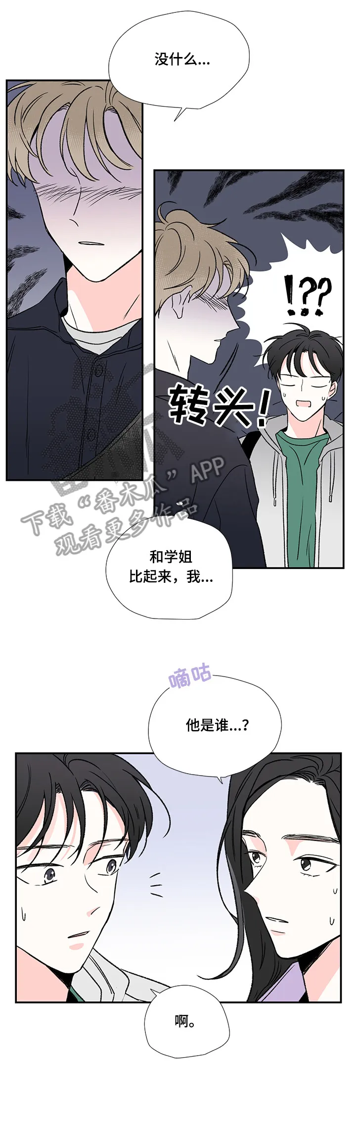 暗恋期漫画漫画,第11章：在一起8图