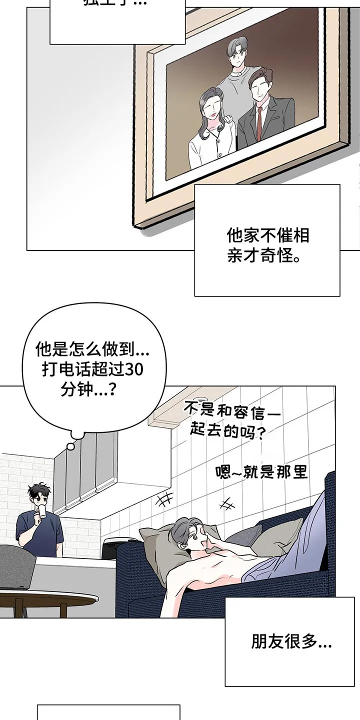 暗恋期漫画漫画,第95章：【第二季】思索14图