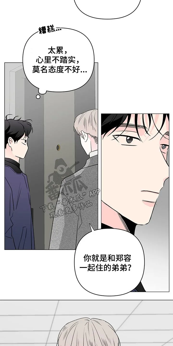 暗恋期漫画漫画,第96章：【第二季】疑问5图