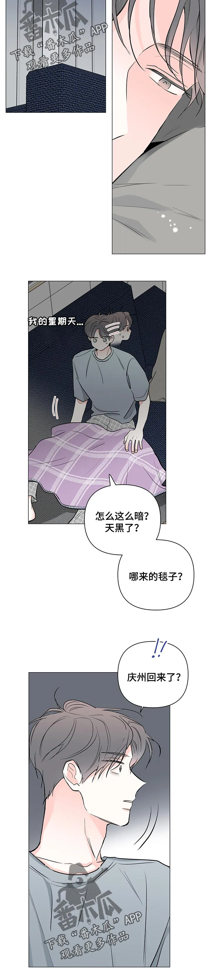 暗恋心事漫画漫画,第81章：【第二季】在躲我7图