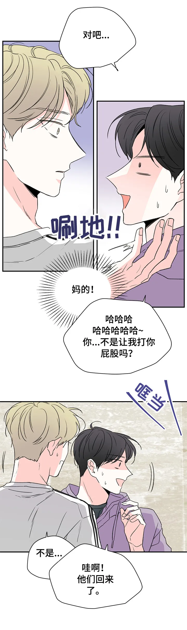 暗恋期漫画漫画,第30章：记得13图