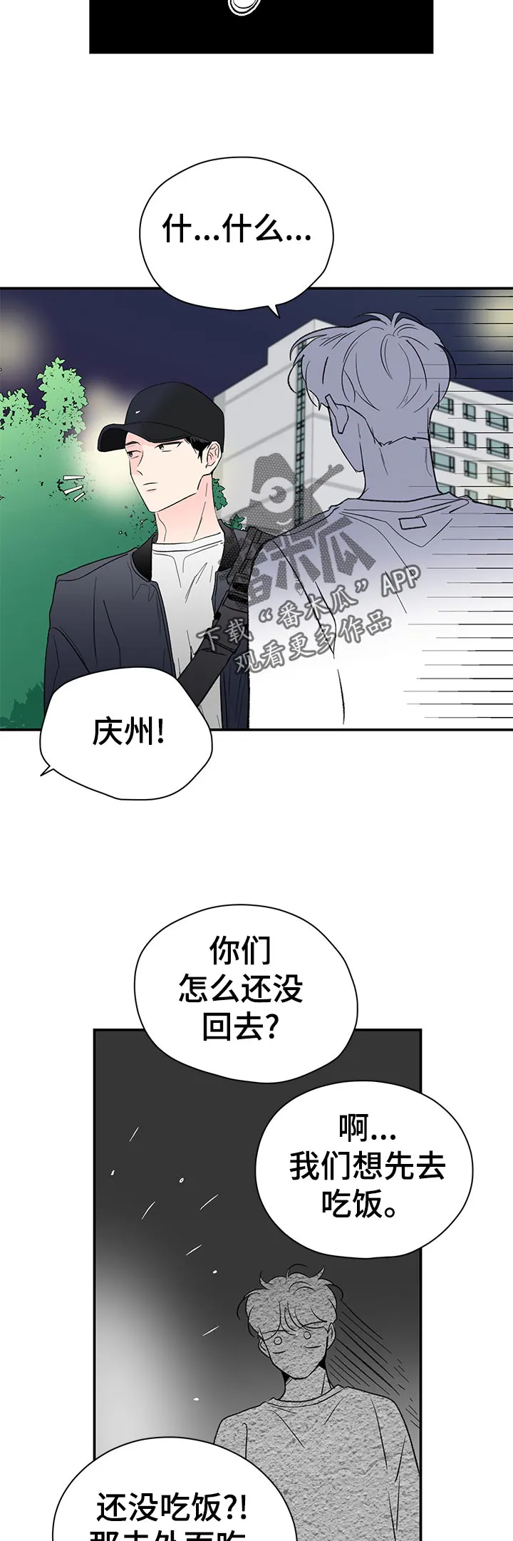 暗恋漫画最新漫画,第63章：做错事的感觉4图