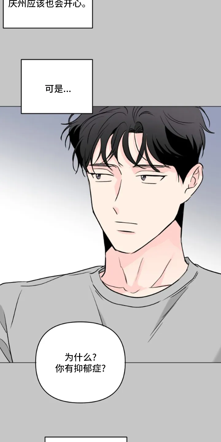 暗恋漫画最新漫画,第100章：【第二季】烦躁11图