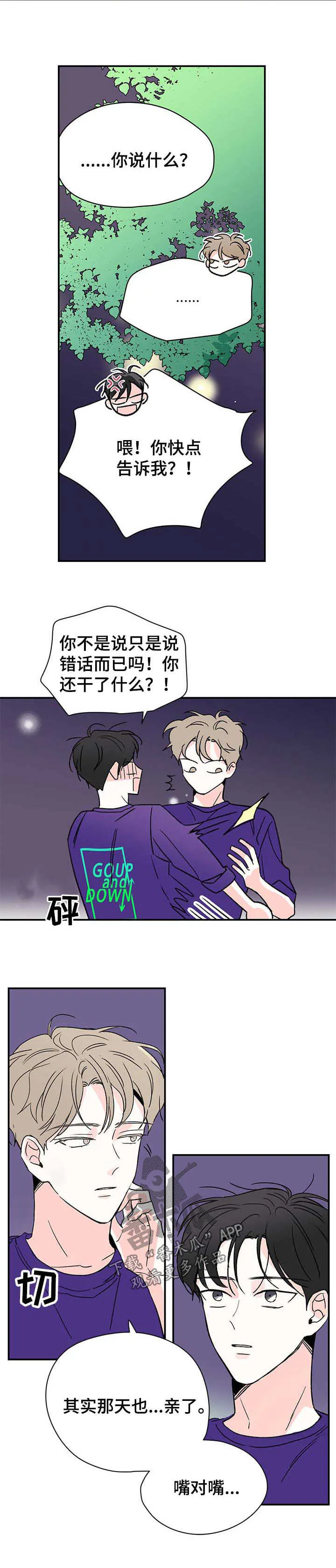 暗恋期漫画漫画,第33章：腰真细7图