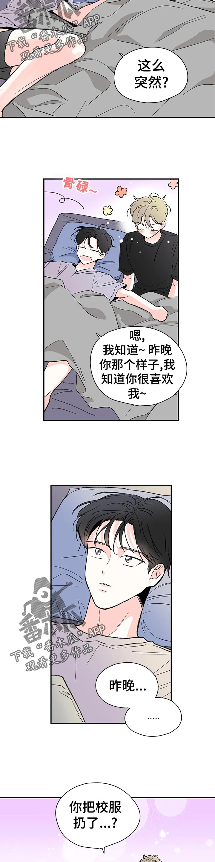 暗恋期漫画推荐漫画,第56章：笑颜如花8图