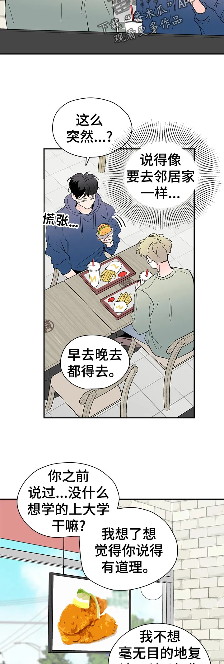 暗恋期漫画漫画,第64章：当兵往事14图