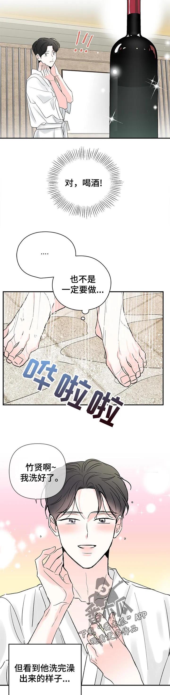 暗恋期漫画漫画,第70章： 酒店7图