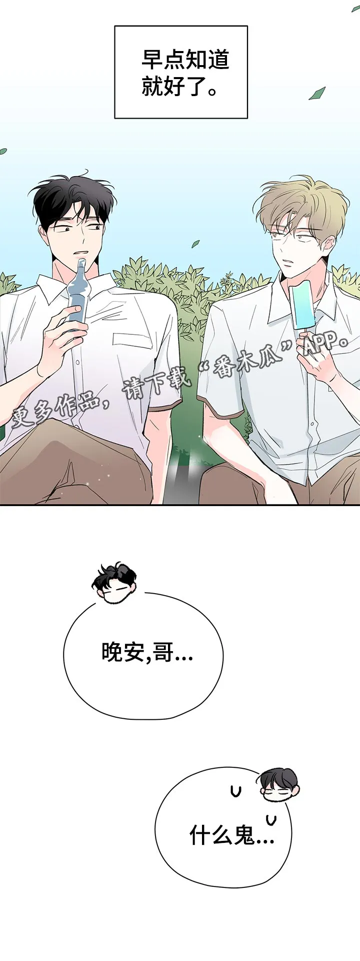 暗恋期漫画漫画,第65章：什么鬼？16图