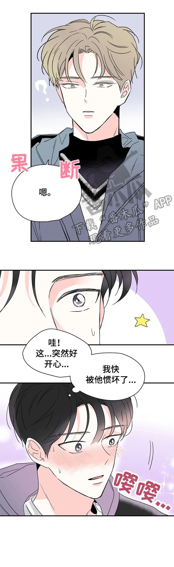 暗恋期漫画漫画,第22章：在干嘛9图