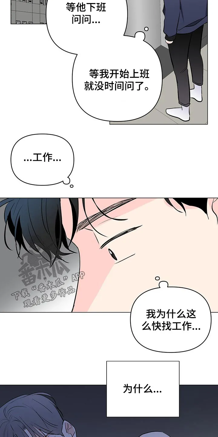 暗恋期漫画漫画,第95章：【第二季】思索20图