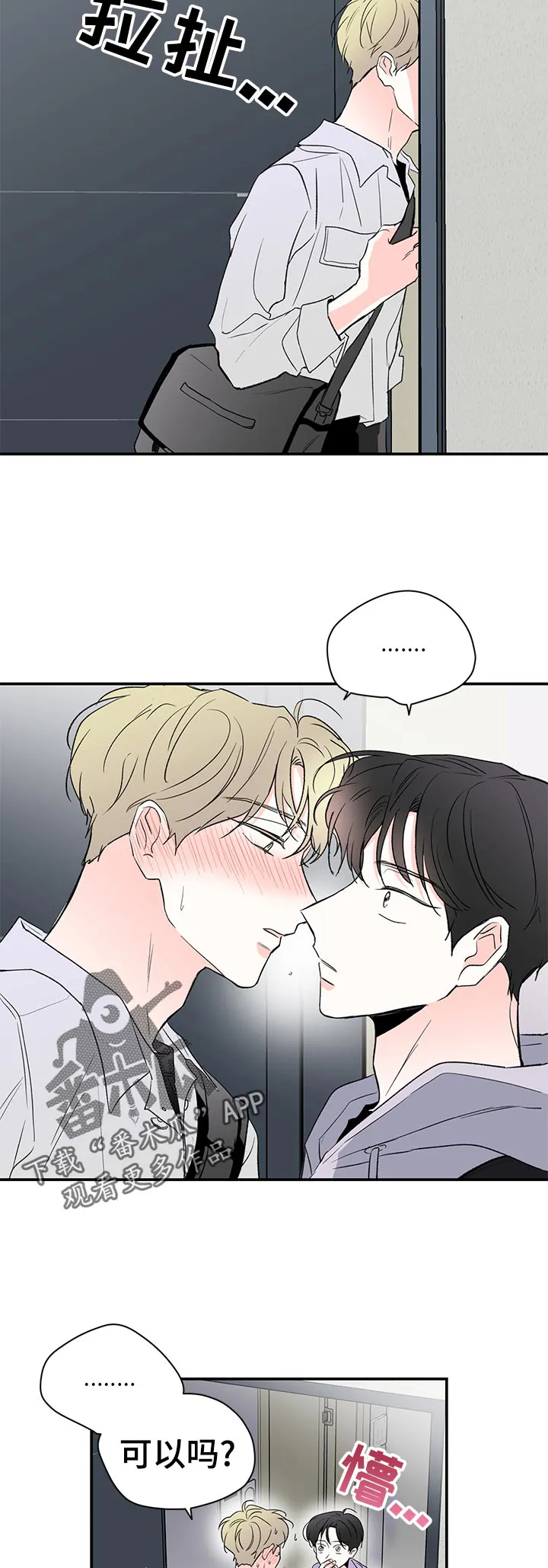 暗恋类型漫画漫画,第57章：又不接电话8图