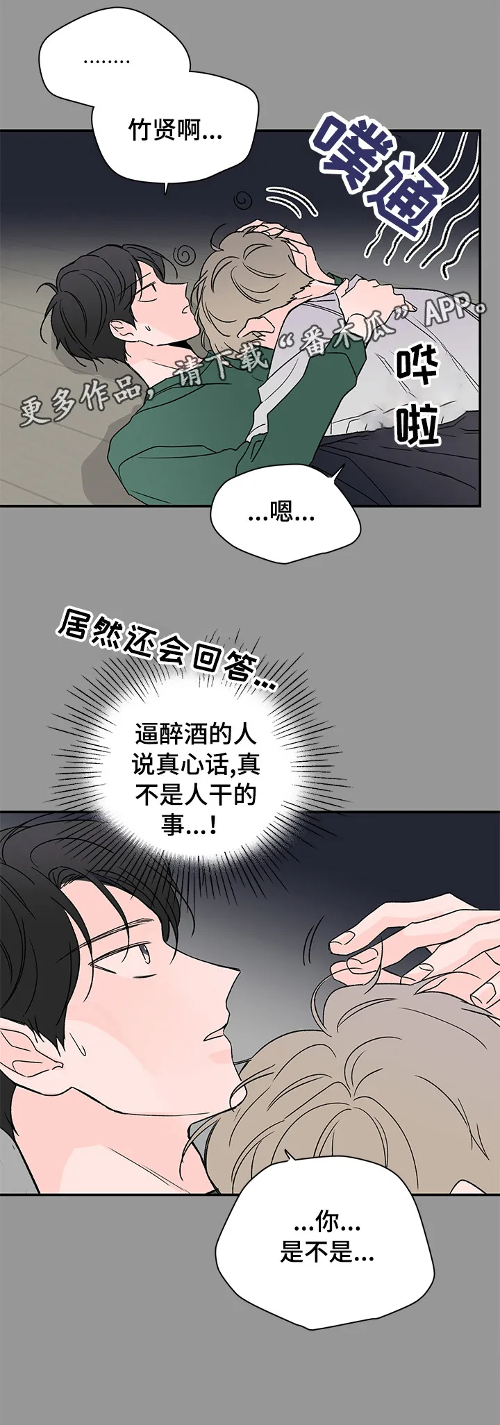 暗恋期漫画漫画,第18章：想象8图